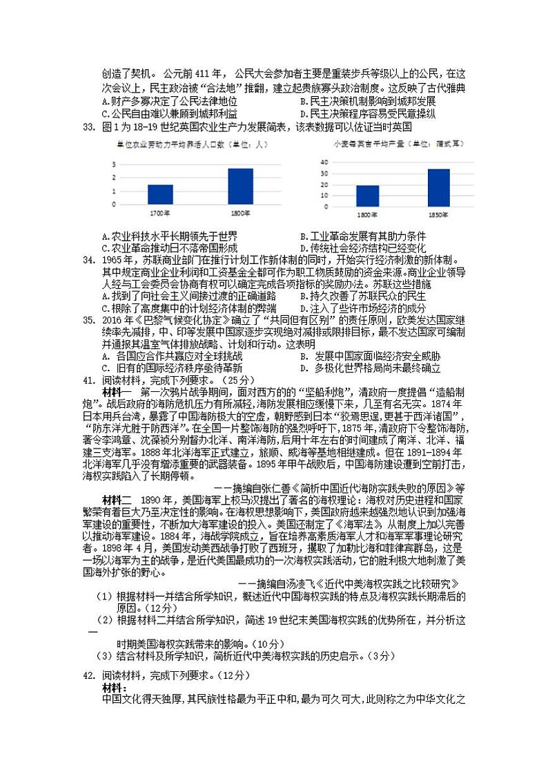 安徽省黄山市2021-2022学年高三上学期第一次质量检测历史试题含答案02