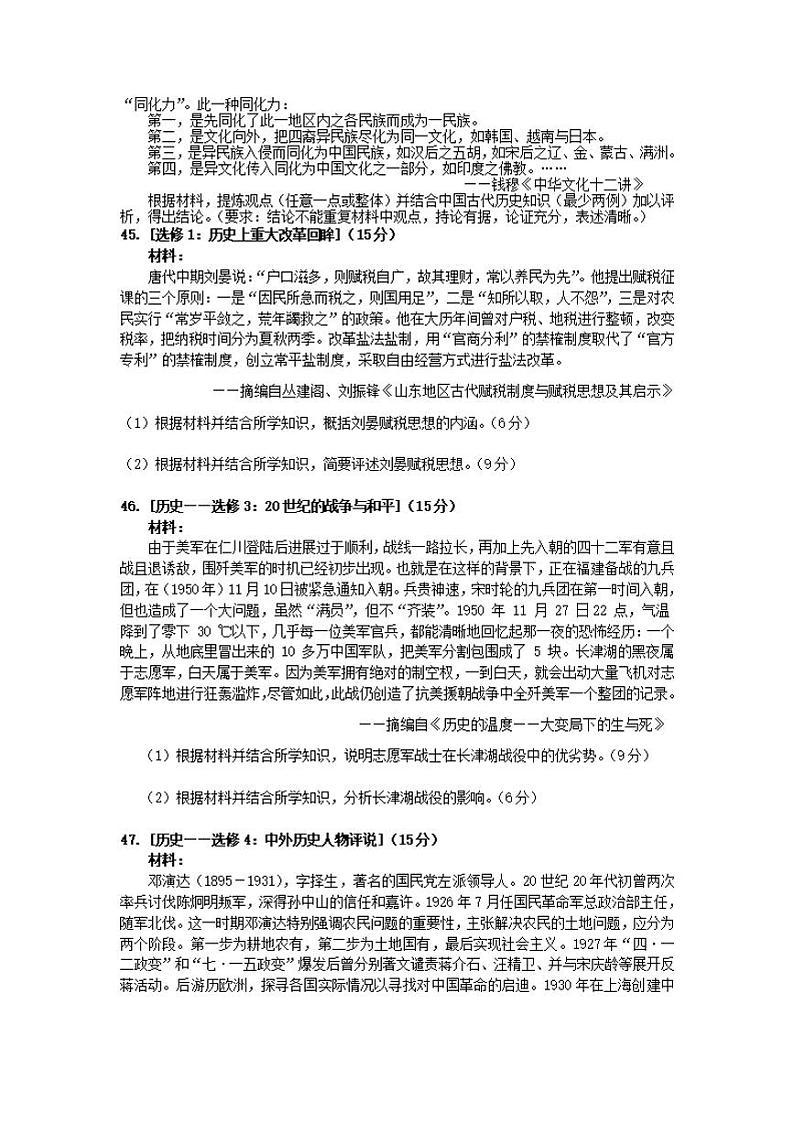 安徽省黄山市2021-2022学年高三上学期第一次质量检测历史试题含答案03