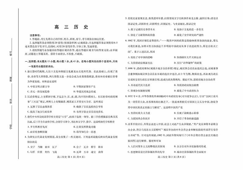 山东省潍坊市2022届高三上学期期末考试历史试卷（扫描版）01