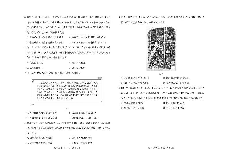 山东省潍坊市2022届高三上学期期末考试历史试卷（扫描版）02