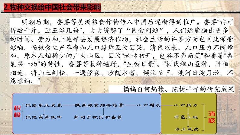 第7课 全球联系的初步建立与世界格局的演变 课件统编版高中历史必修中外历史纲要下册 (5)08