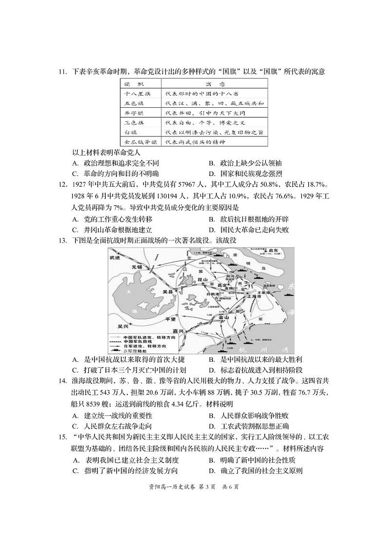 四川省资阳市2021-2022学年高一上学期期末考试历史试题PDF版含答案03