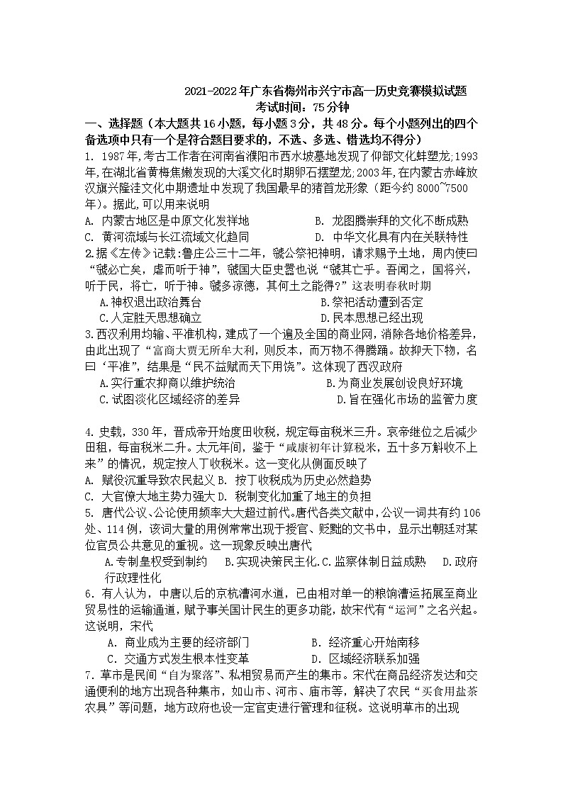广东省梅州市兴宁市2021-2022学年高一上学期综合能力竞赛模拟历史试题含解析01