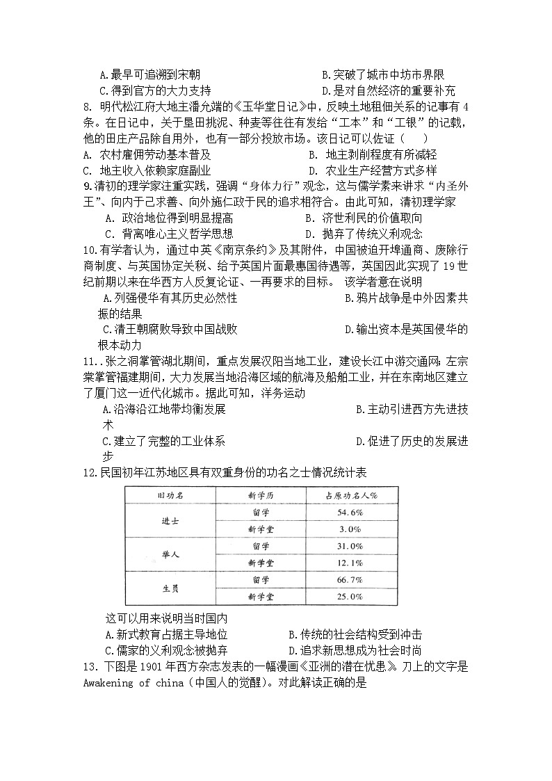 广东省梅州市兴宁市2021-2022学年高一上学期综合能力竞赛模拟历史试题含解析02