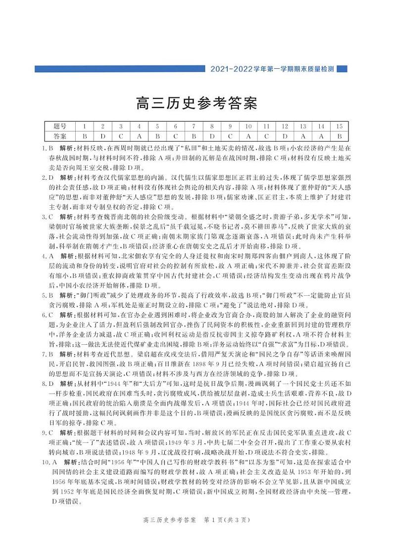 2021—2022学年河北省邯郸市上学期期末质量检测高三历史试卷及答案（PDF解析版）01