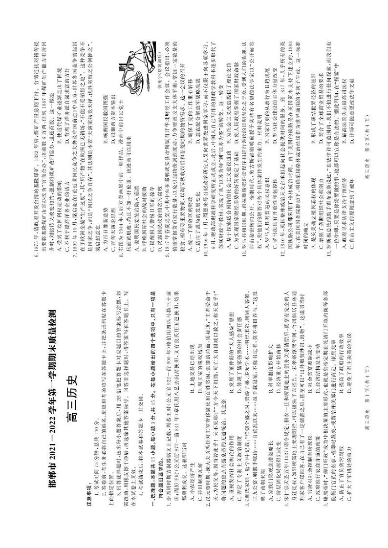 2021—2022学年河北省邯郸市上学期期末质量检测高三历史试卷及答案（PDF解析版）01