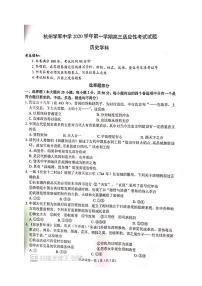 2021届浙江省杭州市学军中学高三12月适应性考试历史试题 PDF版