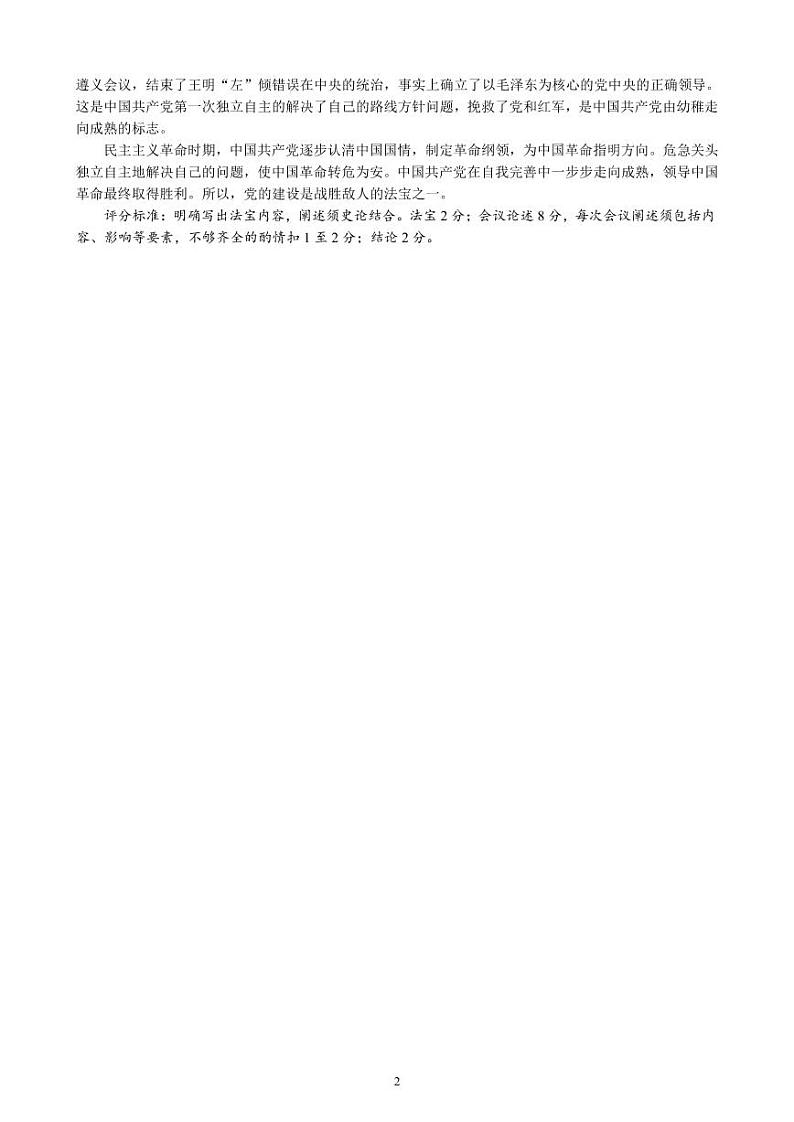 2021-2022学年四川省成都市蓉城名校联盟高一上学期期末考试 历史 PDF版练习题02