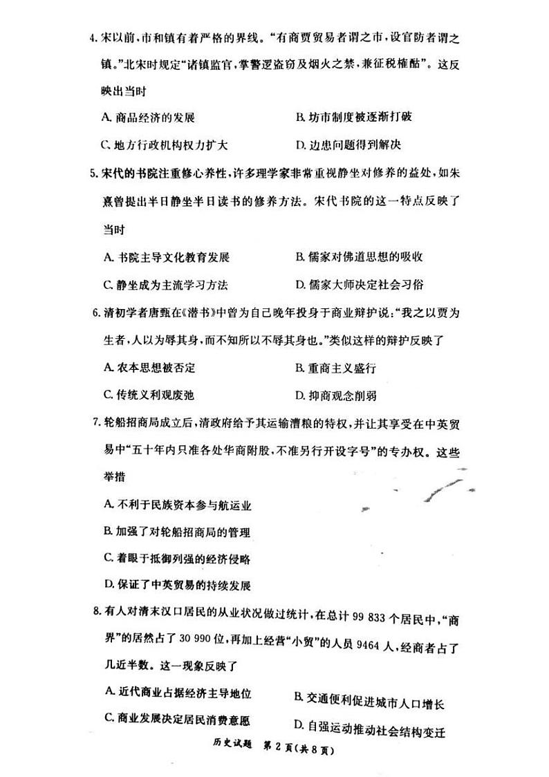2020年湖南省名校联考联合体高二年级第二次联考  历史第2页