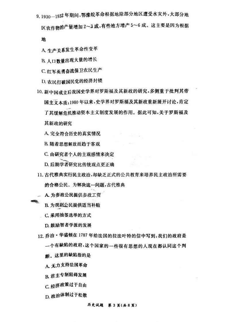 2020年湖南省名校联考联合体高二年级第二次联考  历史第3页