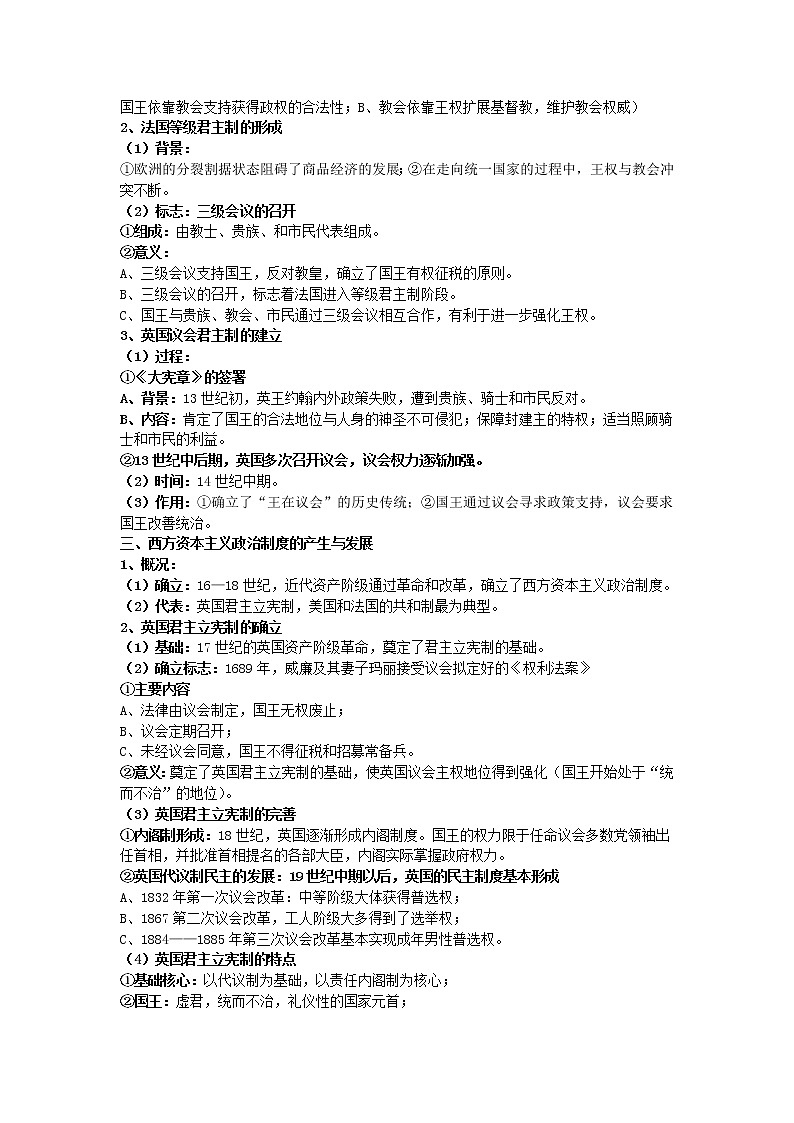 统编版历史选择性必修一 第2课 西方国家古代和近代政治制度的产生与演变 教案03