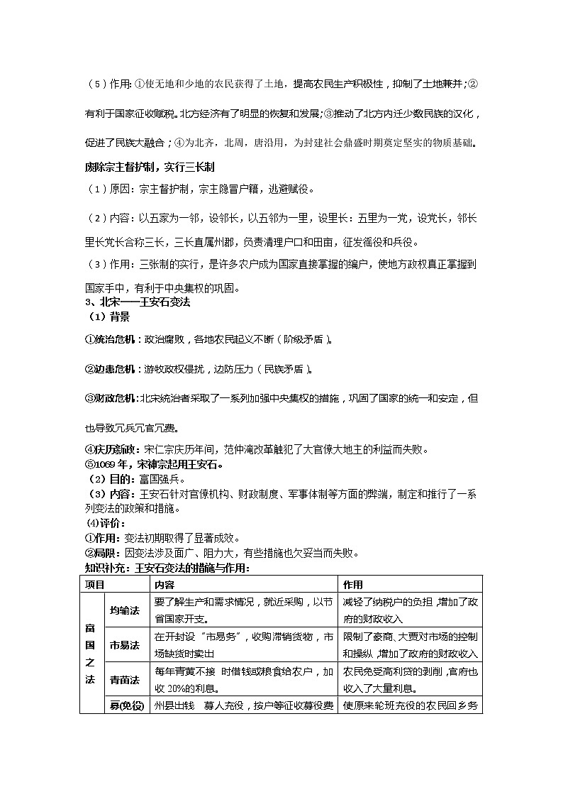 统编版历史选择性必修一 第4课 中国历代变法和改革 教案02