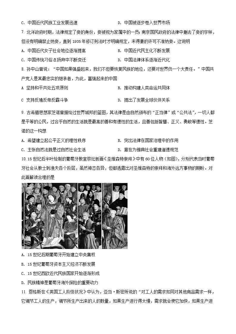安徽省阜阳市2022届高三1月教学质量统测历史试题含答案02