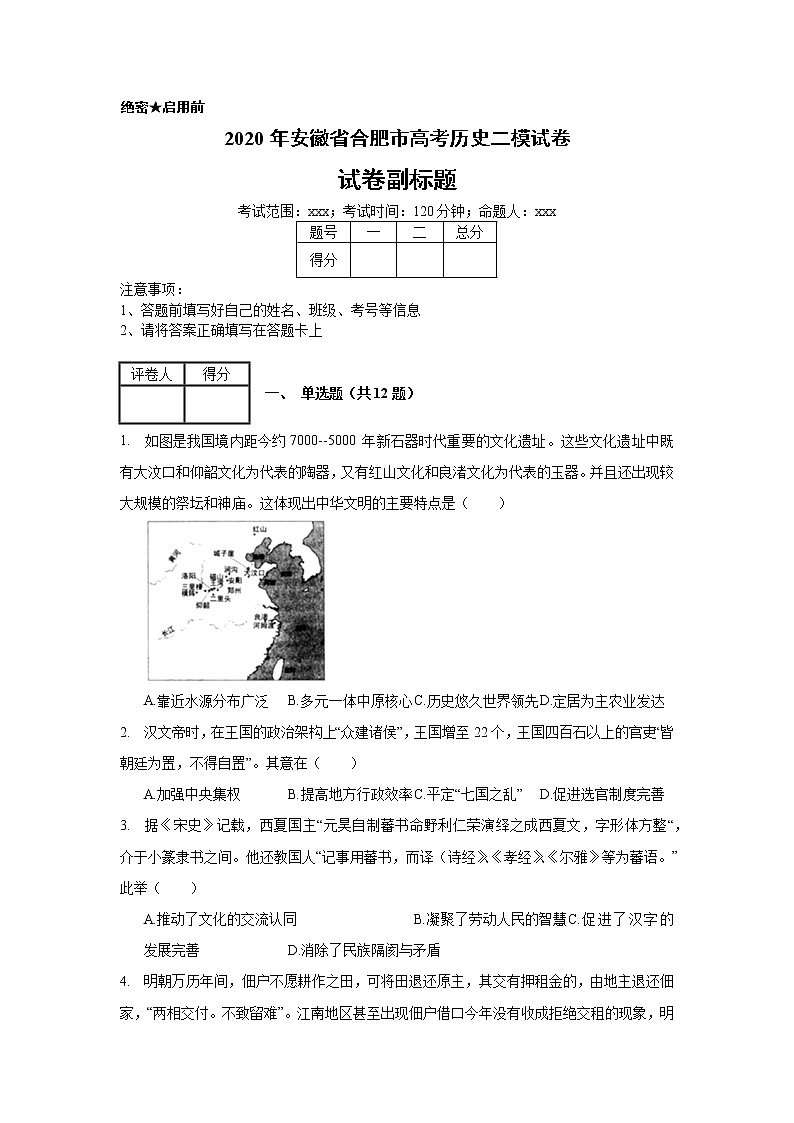 2020年安徽省合肥市高考历史二模试卷_(带答案解析).docx01