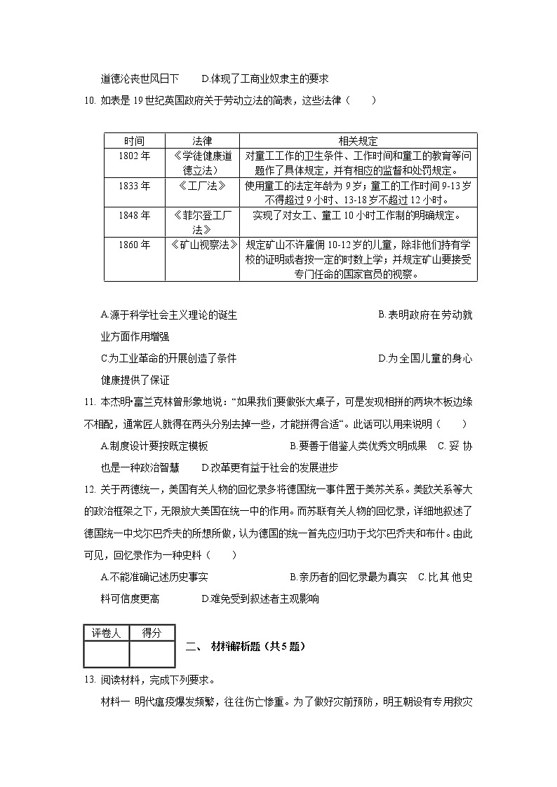2020年安徽省合肥市高考历史二模试卷_(带答案解析).docx03