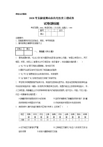 2020年安徽省黄山市高考历史二模试卷_(带答案解析).docx