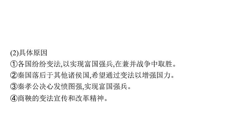 2022届高中历史一轮复习  专题十五 第43讲古代历史上的重大改革  精品课件(人民版）第7页