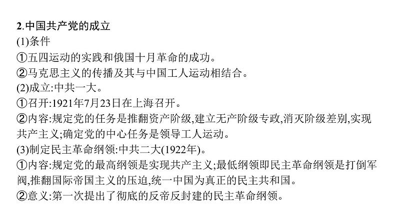 2022届高中历史一轮复习  专题二 第8讲新民主主义革命  精品课件(人民版）第6页