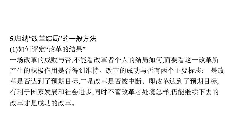 2022届高中历史一轮复习  专题十五 选修1 历史上重大改革回眸  精品课件(人民版）第7页