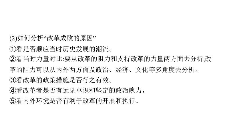 2022届高中历史一轮复习  专题十五 选修1 历史上重大改革回眸  精品课件(人民版）第8页