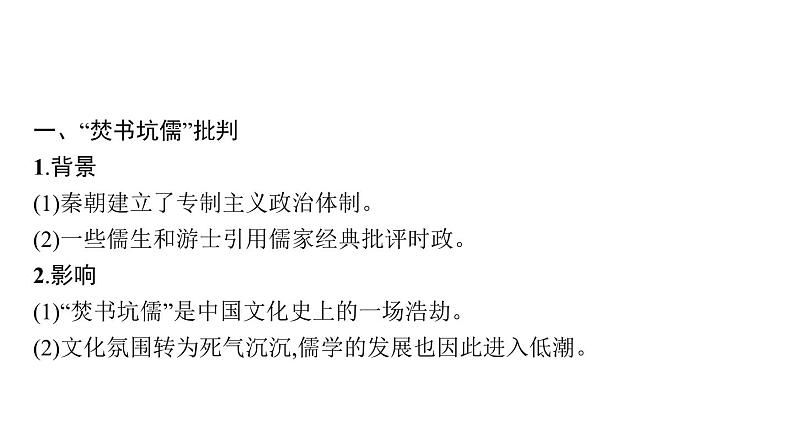 2022届高中历史一轮复习  专题十一 第32讲汉代儒学  精品课件(人民版）第5页