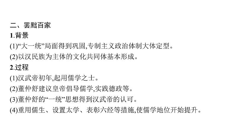 2022届高中历史一轮复习  专题十一 第32讲汉代儒学  精品课件(人民版）第6页