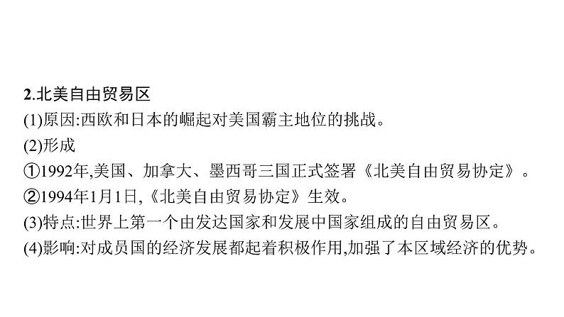 2022届高中历史一轮复习  专题十 第30讲当今世界经济的区域集团化 和全球化趋势  精品课件(人民版）第6页