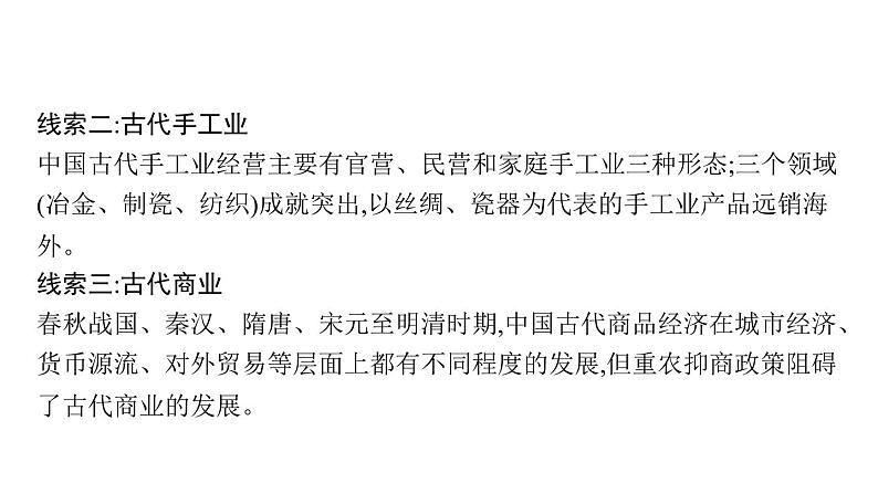 2022届高中历史一轮复习  专题六 第19讲古代中国的农业和手工业经济  精品课件(人民版）第5页