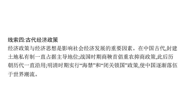 2022届高中历史一轮复习  专题六 第19讲古代中国的农业和手工业经济  精品课件(人民版）第6页