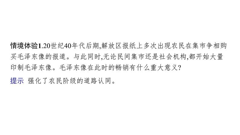 2022届高中历史一轮复习  专题十二 第37讲毛泽东思想和中国特色社会主义理论体系的形成与发展  精品课件(人民版）第8页