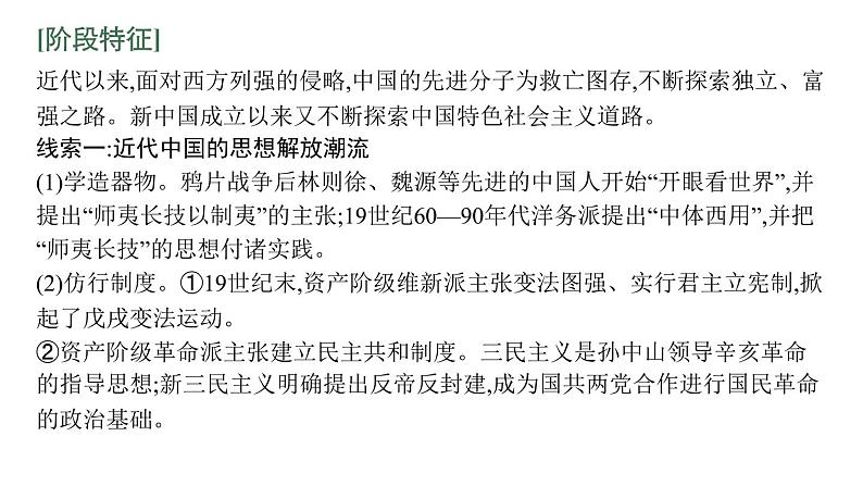 2022届高中历史一轮复习  专题十二 第36讲近代中国思想解放的潮流  精品课件(人民版）第4页