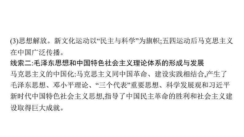 2022届高中历史一轮复习  专题十二 第36讲近代中国思想解放的潮流  精品课件(人民版）第5页