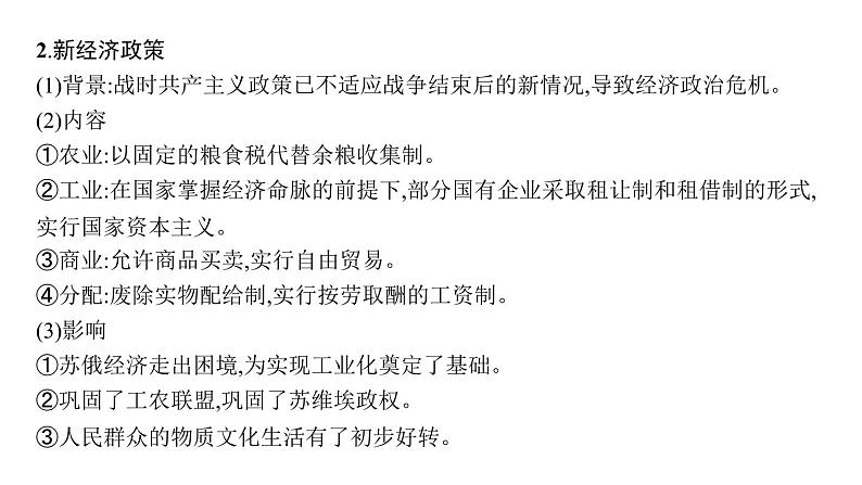 2022届高中历史一轮复习  专题九 第28讲苏联社会主义建设的经验与教训  精品课件(人民版）第7页