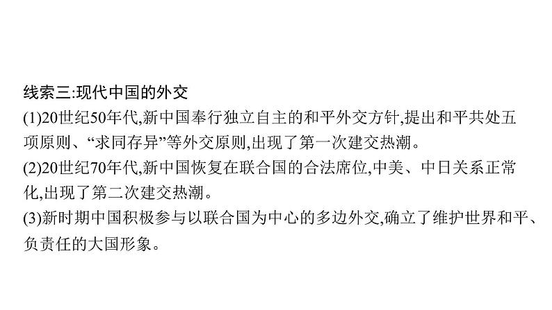 2022届高中历史一轮复习  专题三 第9讲现代中国的政治建设与祖国统一  精品课件(人民版）第5页