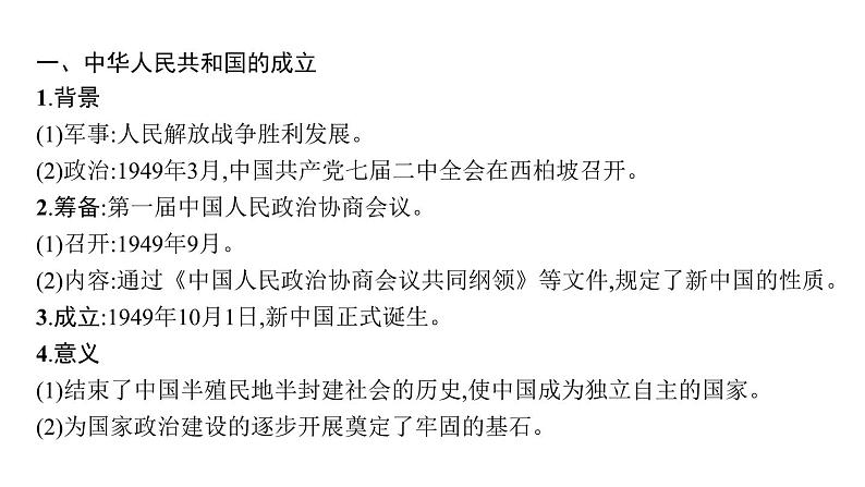 2022届高中历史一轮复习  专题三 第9讲现代中国的政治建设与祖国统一  精品课件(人民版）第8页