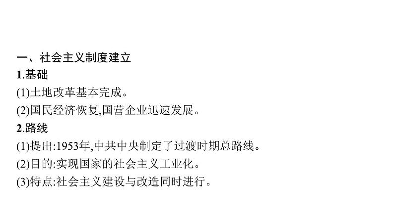 2022届高中历史一轮复习  专题七 第22讲社会主义建设在探索中曲折发展  精品课件(人民版）第5页