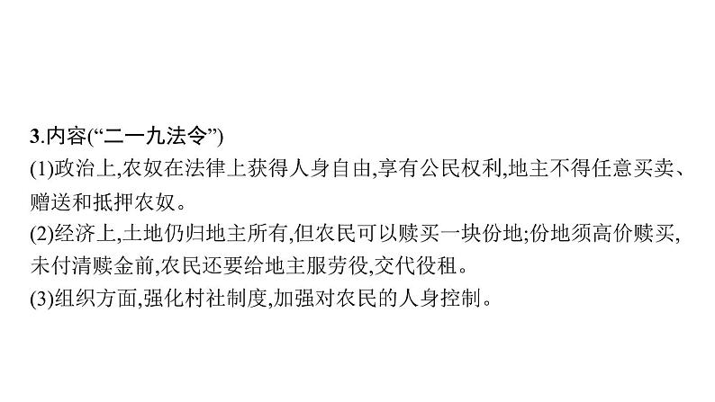 2022届高中历史一轮复习  专题十五 第44讲近代历史上的重大改革  精品课件(人民版）第8页