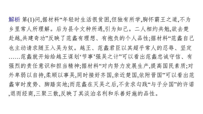 2022届高中历史一轮复习  专题十七 选修4 中外历史人物评说  精品课件(人民版）第7页