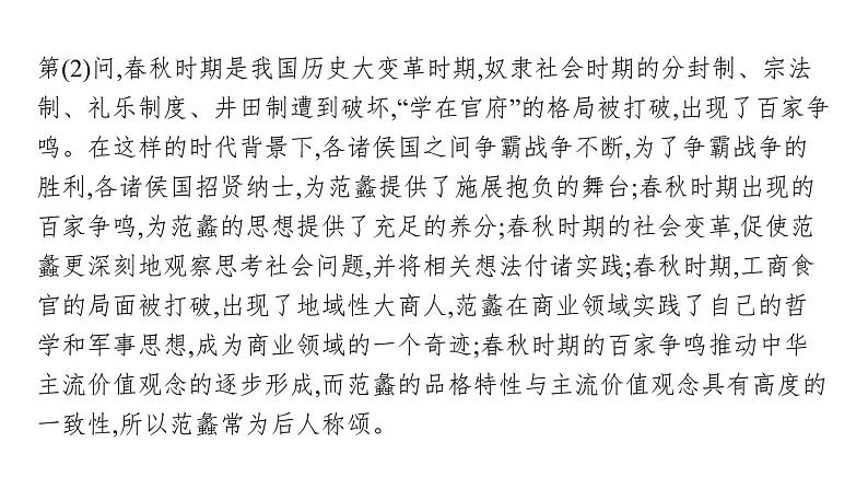 2022届高中历史一轮复习  专题十七 选修4 中外历史人物评说  精品课件(人民版）第8页