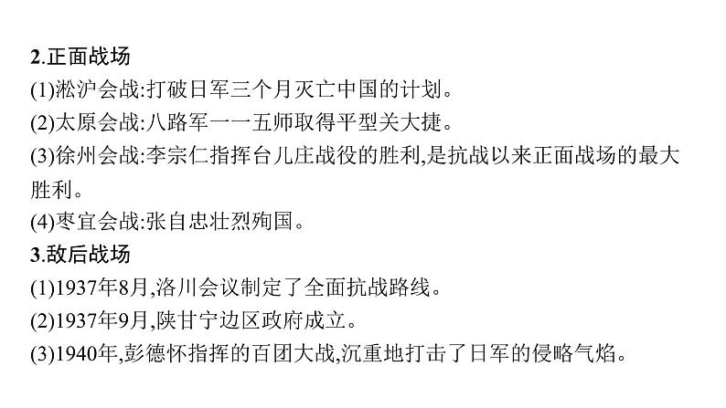 2022届高中历史一轮复习  专题二 第6讲伟大的抗日战争  精品课件(人民版）第7页