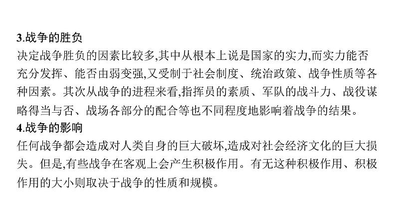 2022届高中历史一轮复习  第十六单元 选修3 20世纪的战争与和平  精品课件(人教版）第4页