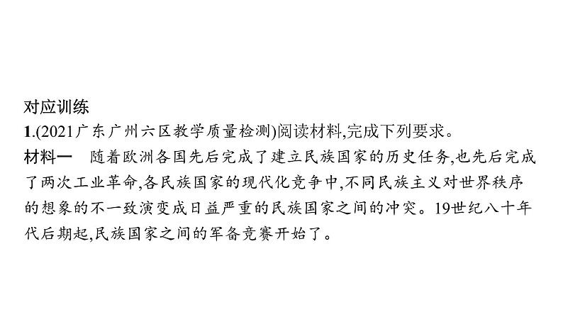 2022届高中历史一轮复习  第十六单元 选修3 20世纪的战争与和平  精品课件(人教版）第6页