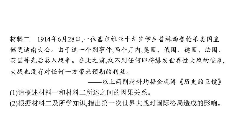 2022届高中历史一轮复习  第十六单元 选修3 20世纪的战争与和平  精品课件(人教版）第7页