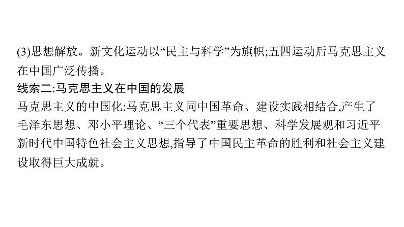 2022届高中历史一轮复习  第38讲 近代中国的思想解放潮流  精品课件(人教版）第5页