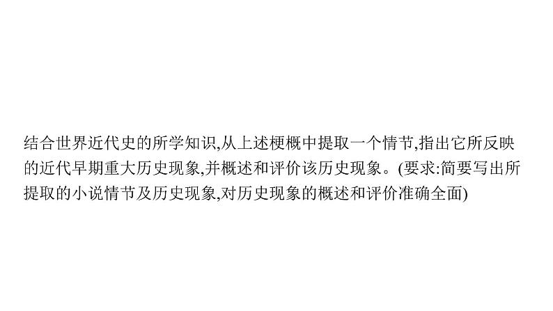 2022届高中历史一轮复习  第十二单元 单元整合  精品课件(人教版）第8页