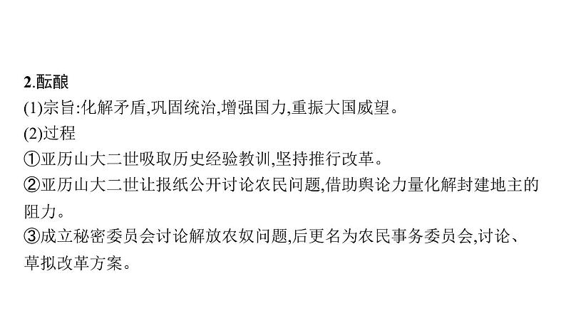 2022届高中历史一轮复习  第44讲 近代历史上的重大改革  精品课件(人教版）第7页