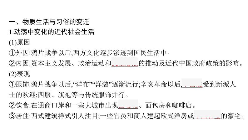 2022届高中历史一轮复习  第26讲 中国近现代社会生活的变迁  精品课件(人教版）第6页