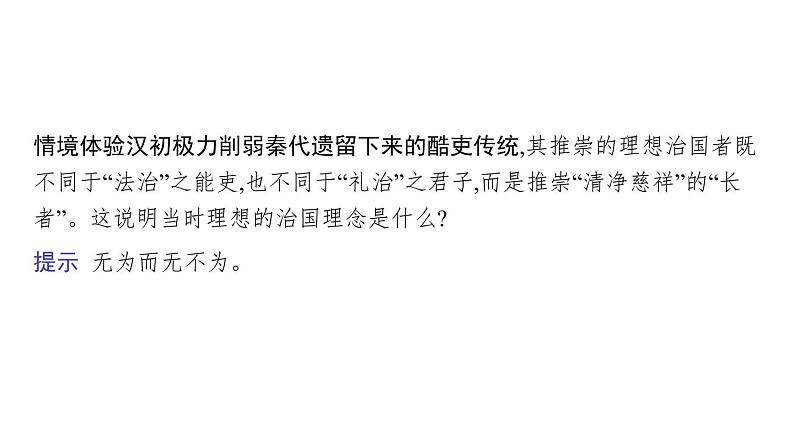 2022届高中历史一轮复习  第32讲 汉代儒学成为正统思想  精品课件(人教版）第8页