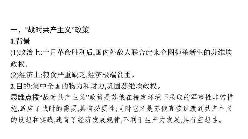 2022届高中历史一轮复习  第28讲 苏联的社会主义经济建设  精品课件(人教版）第5页