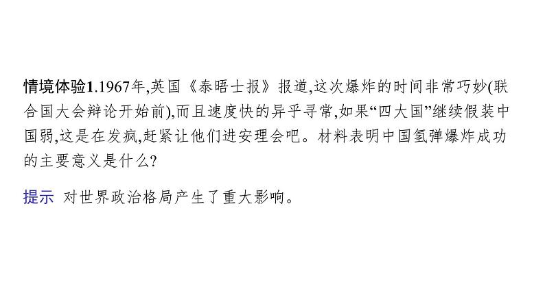 2022届高中历史一轮复习  第42讲 现代中国的科技、教育与文学艺术  精品课件(人教版）第7页